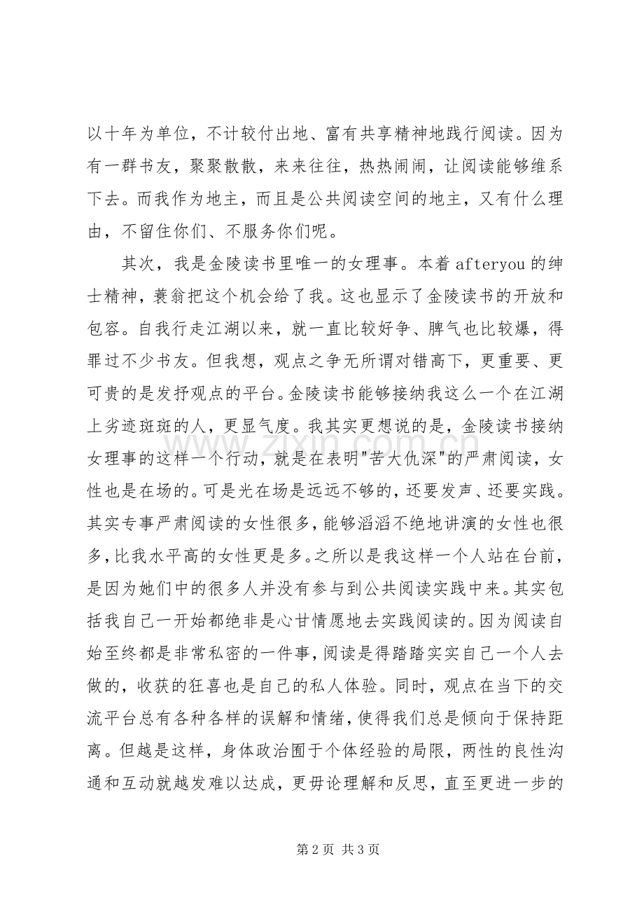 金陵读书十周年活动讲稿.docx_第2页