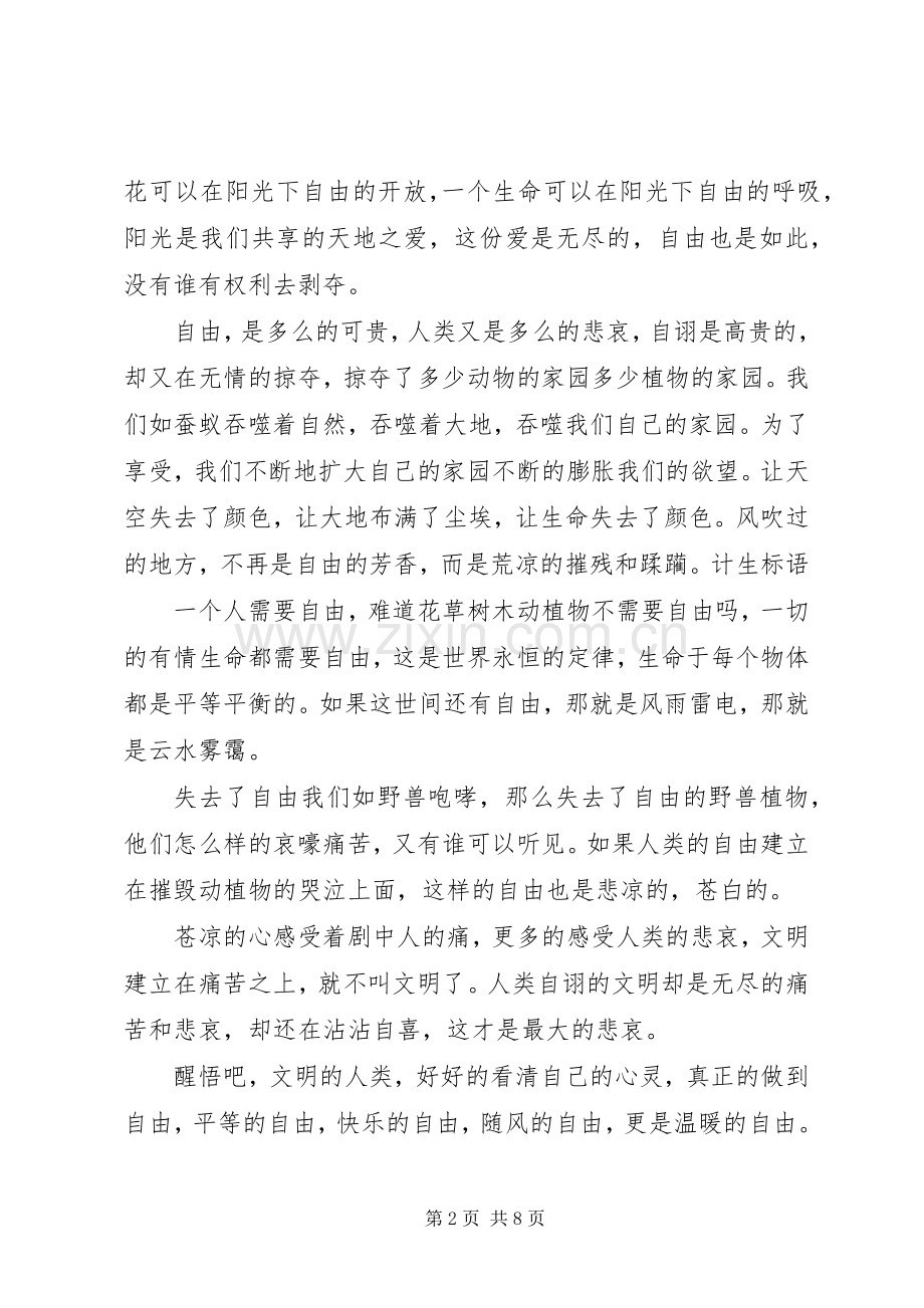 为奴十二年观后感 .docx_第2页