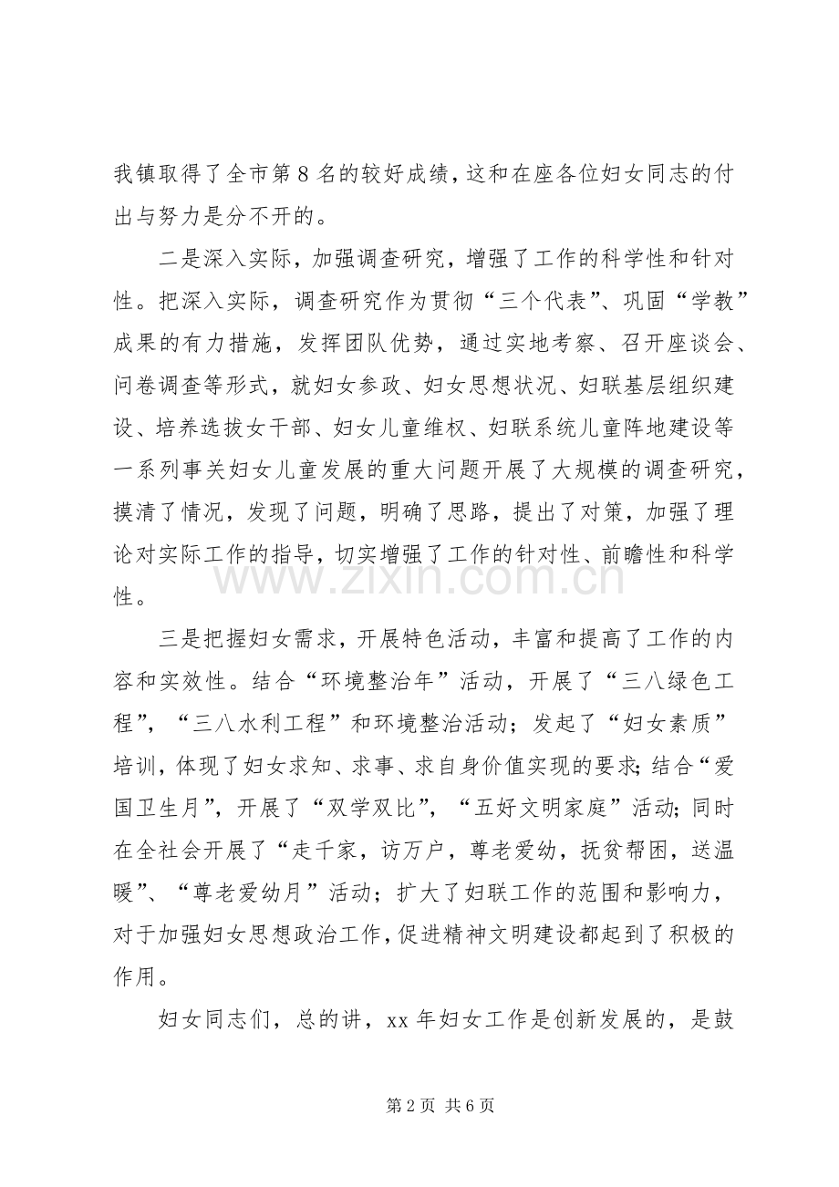 镇三八妇女大会讲话.docx_第2页
