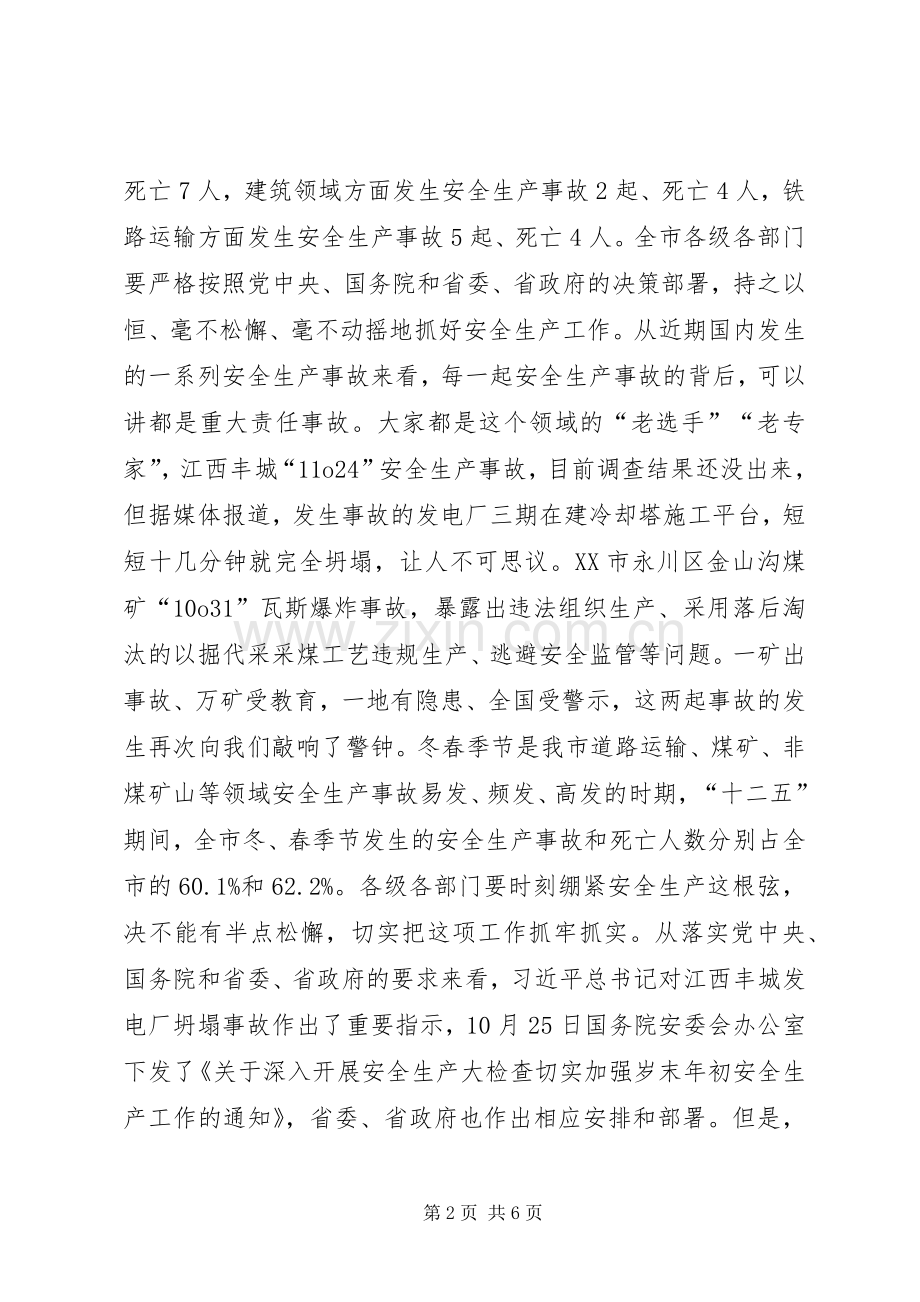 在全市安全生产电视电话会议上的讲话.docx_第2页