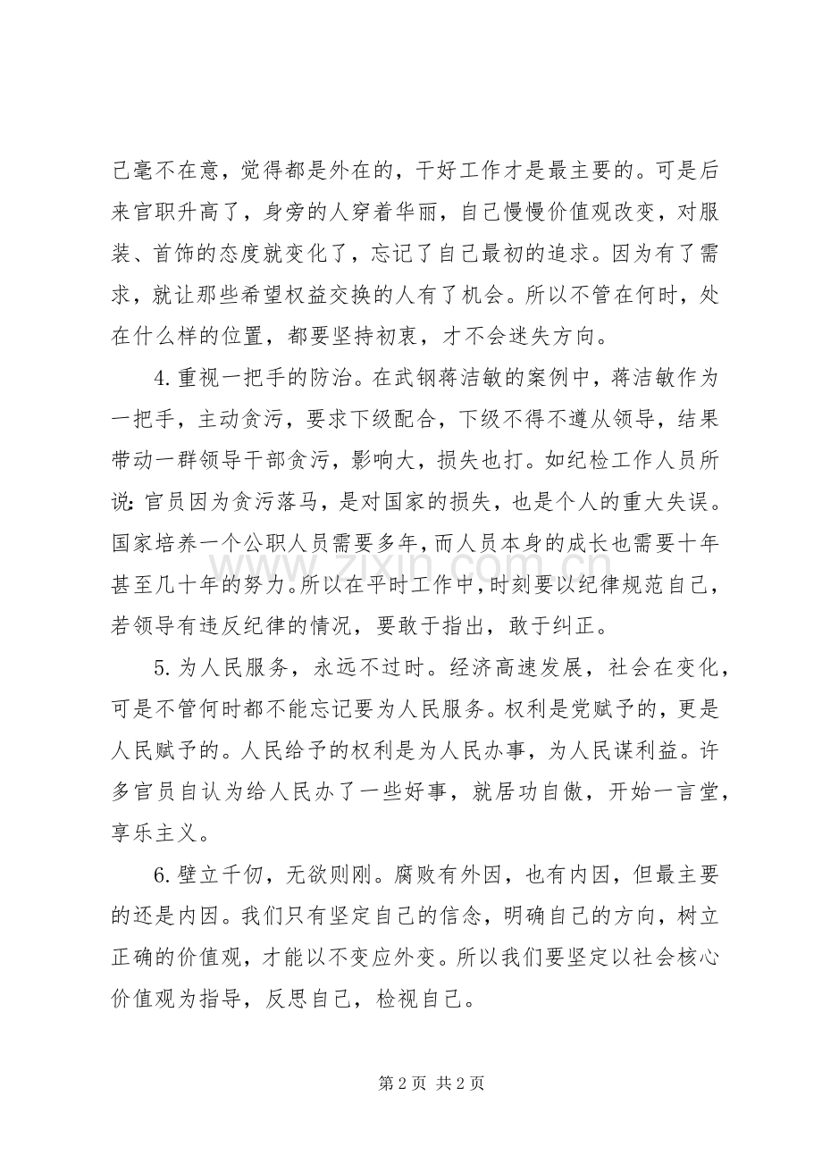 《永远在路上》第八集《标本兼治》观后感 .docx_第2页