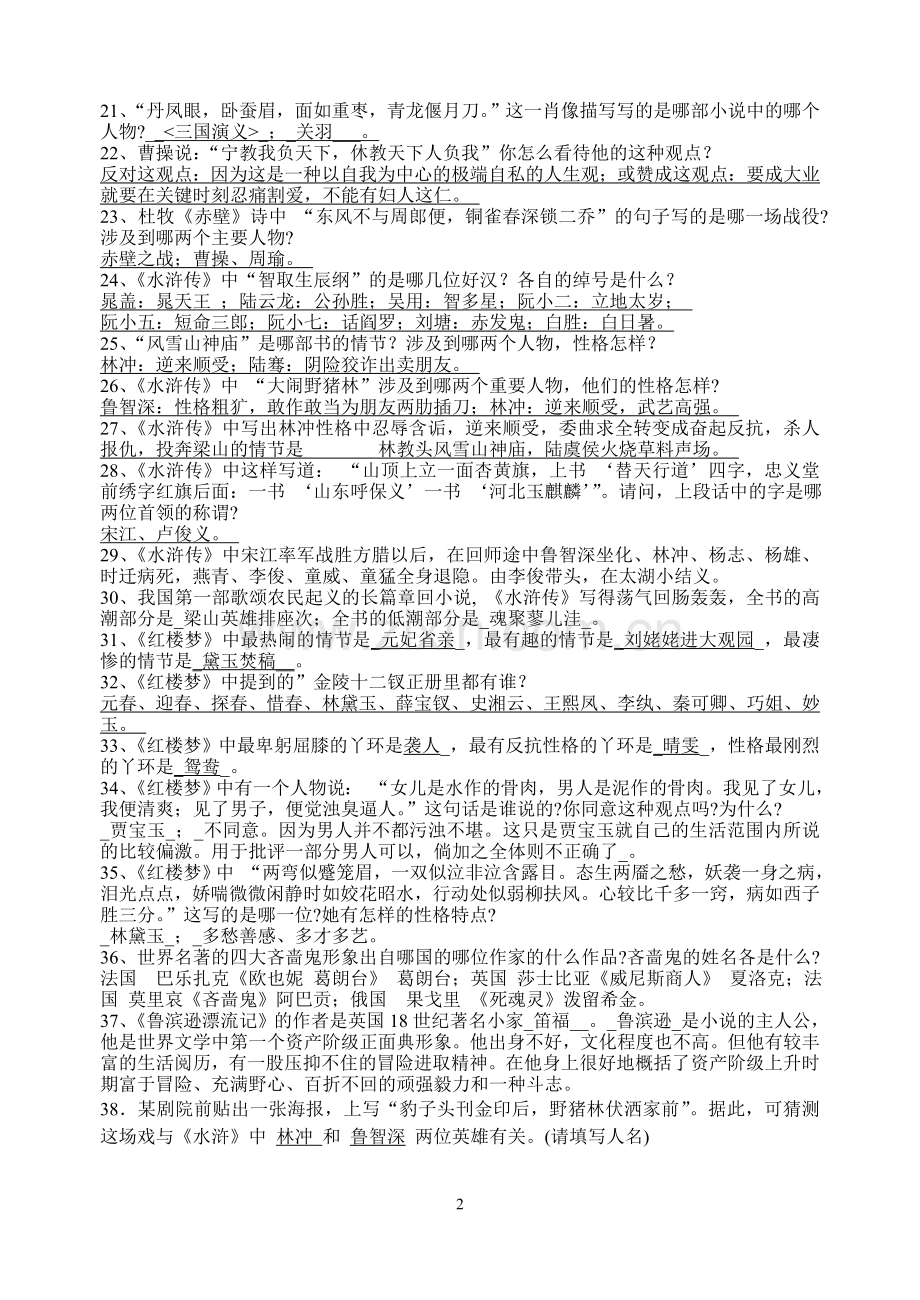 初中语文课外名著阅读题集萃.doc_第2页