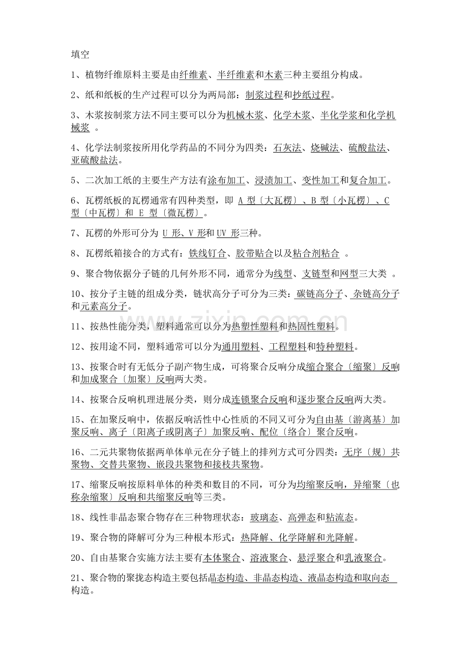 包装材料知识点.docx_第1页