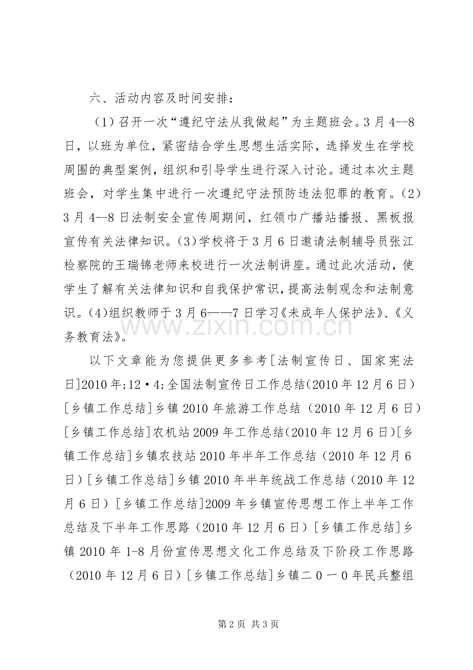 中学法制宣传教育周活动实施方案.docx_第2页