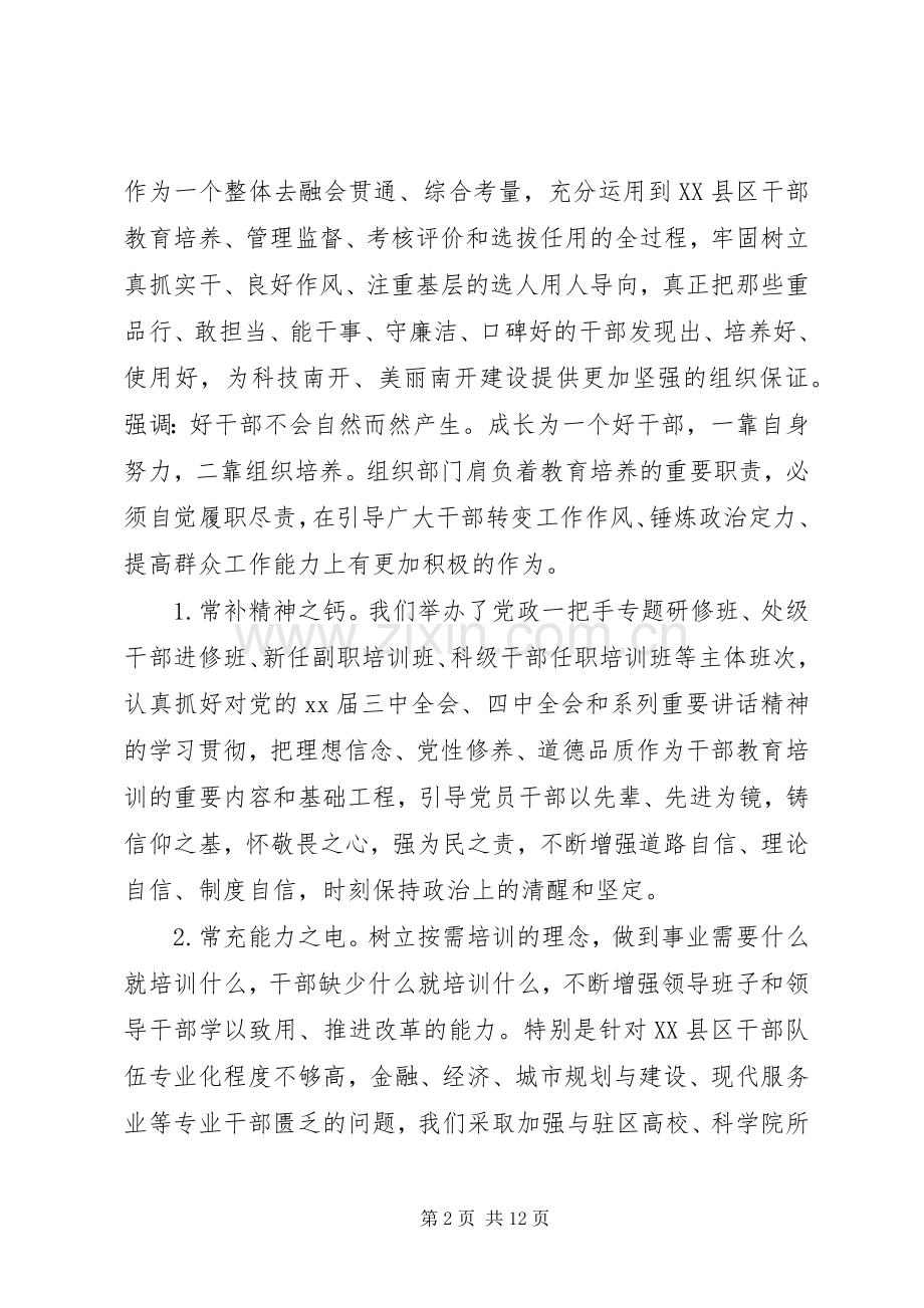 关于做党和人民需要的好干部发言稿.docx_第2页