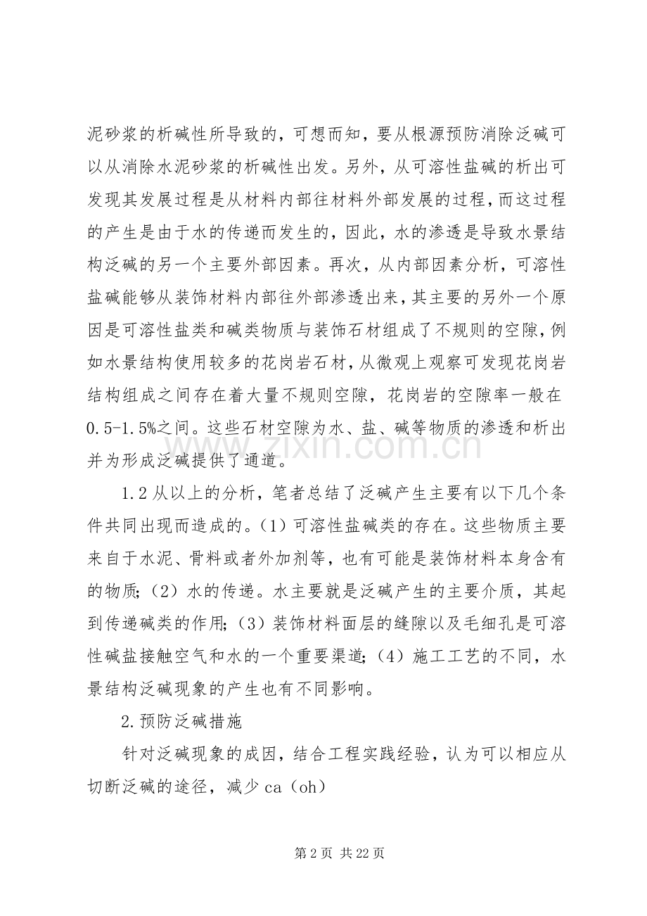 水景池石材泛碱解决实施方案.docx_第2页