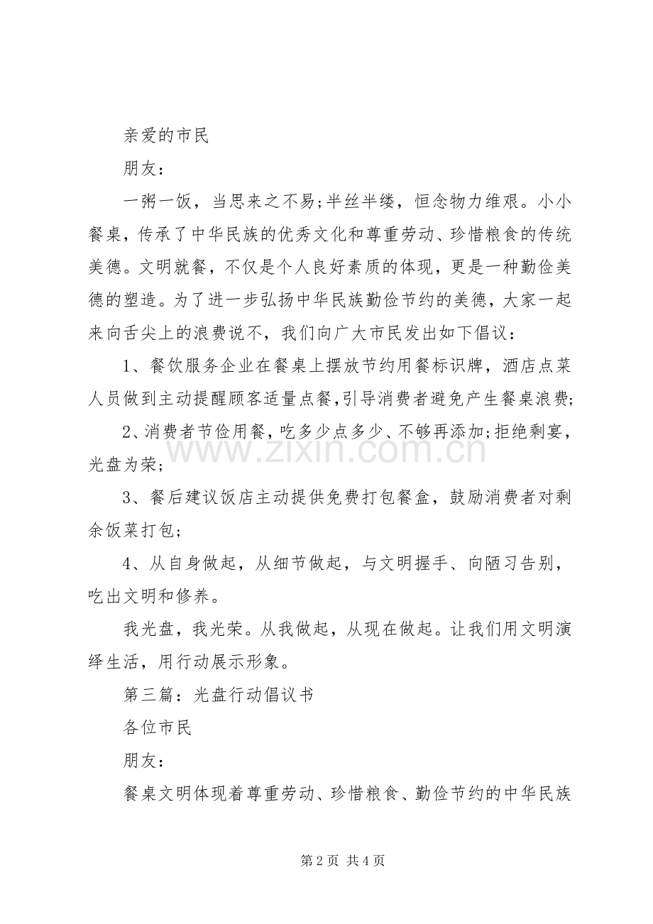 城市光盘活动倡议书.docx_第2页