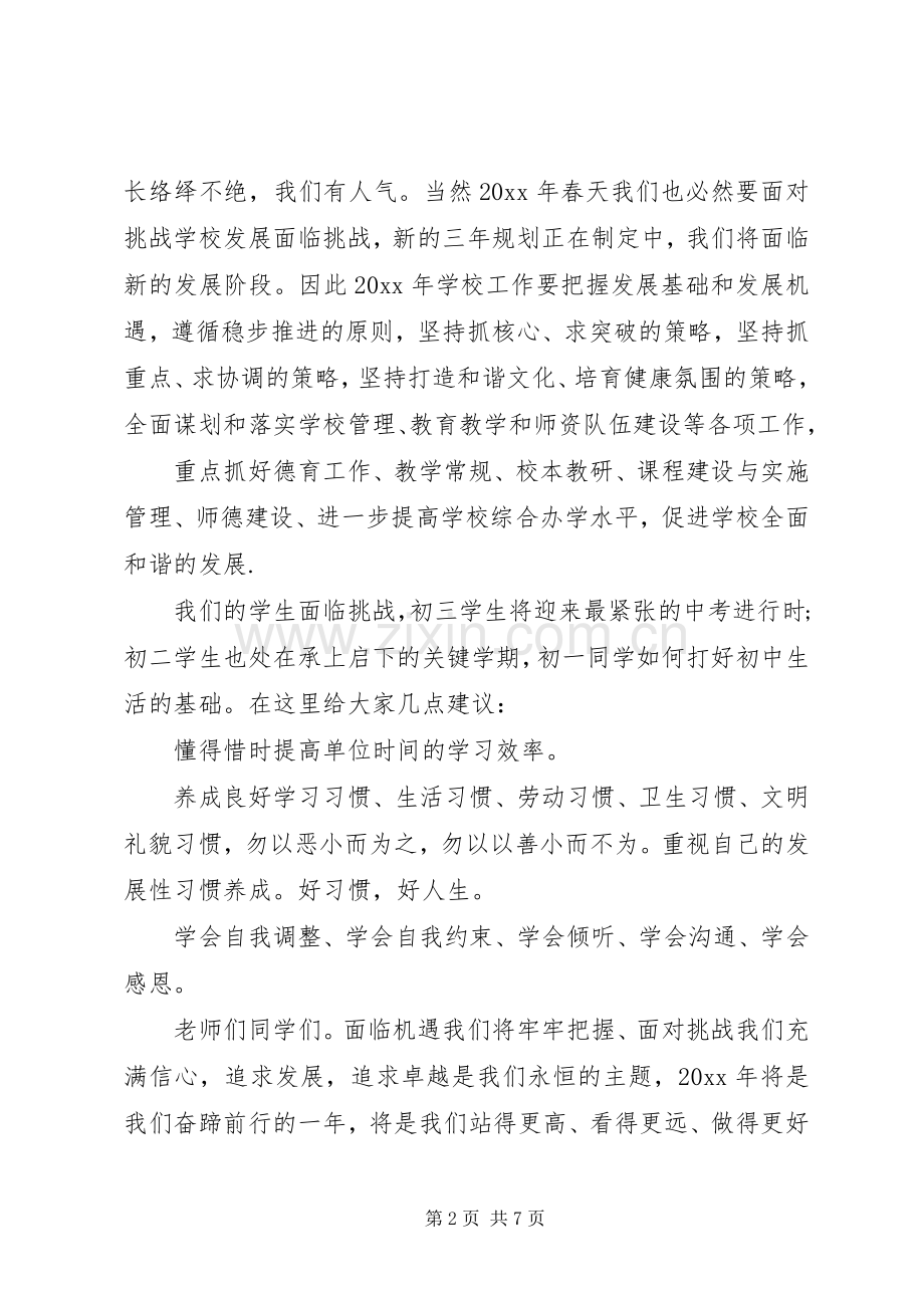 学校长发言稿范文范文.docx_第2页