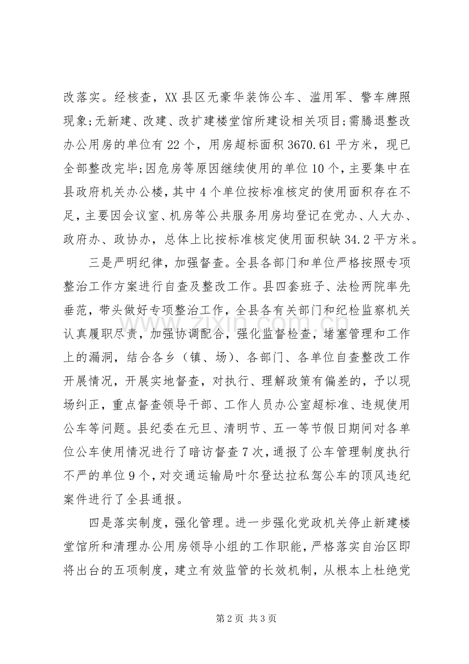配备公车、多占办公用房、滥建楼堂馆所专项整治实施方案.docx_第2页