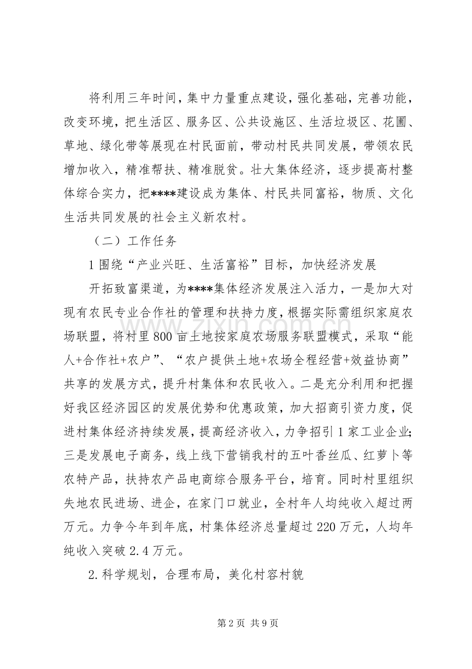 农村乡村振兴三年提升实施方案.docx_第2页