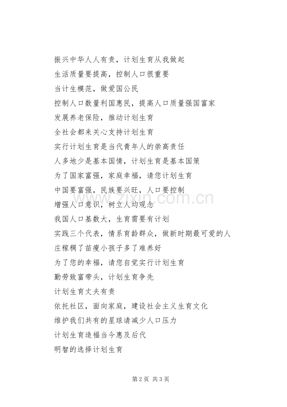 人口国情宣传标语.docx_第2页
