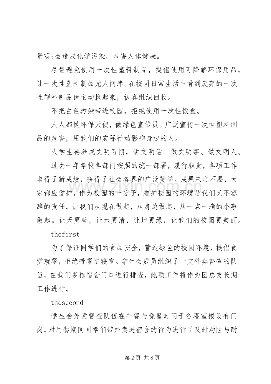如何写一篇抵制“白色污染”倡议书.docx_第2页