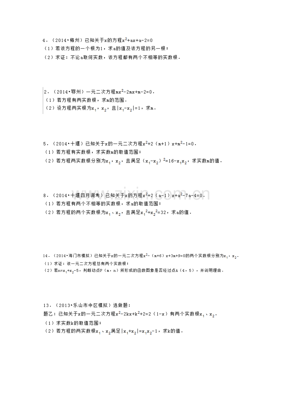 根与系数.doc_第1页