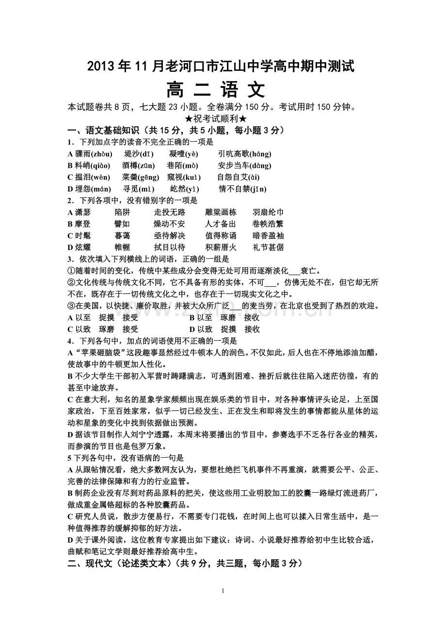 2013年11月老河口市江山中学高中期中测试.doc_第1页