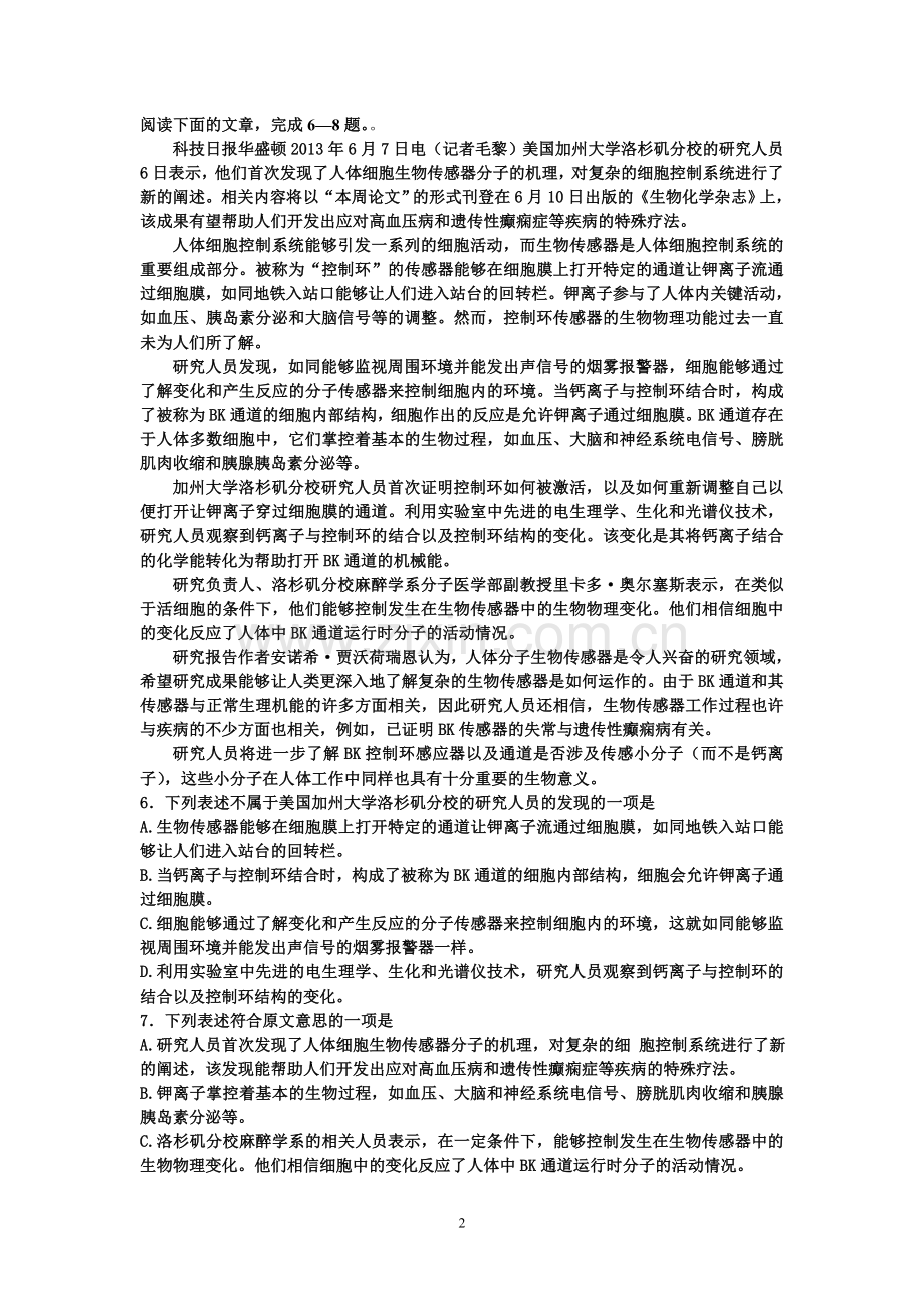 2013年11月老河口市江山中学高中期中测试.doc_第2页