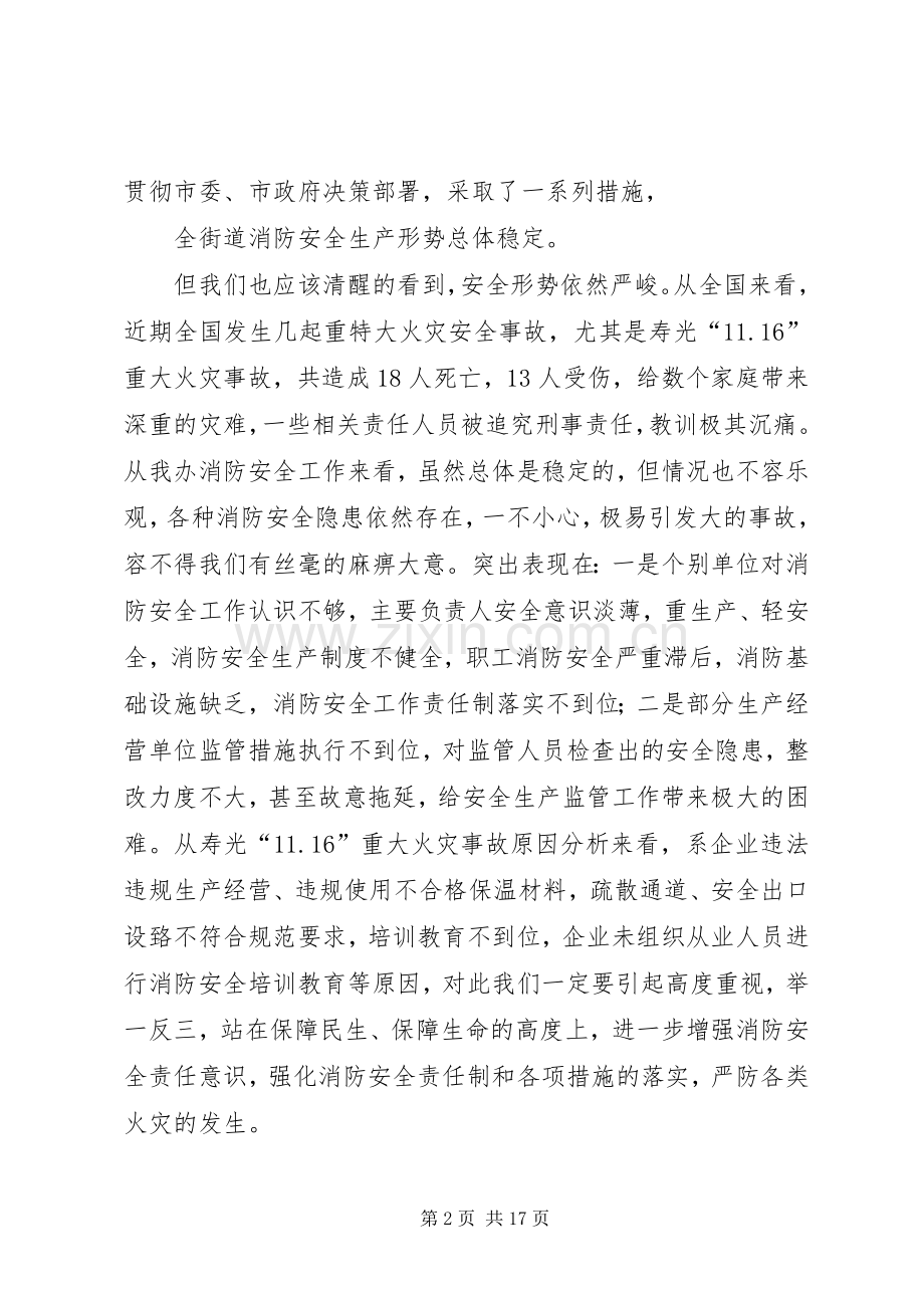 领导消防发言.docx_第2页