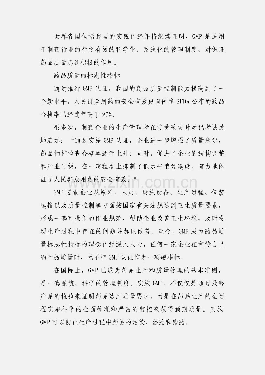 GMP认证将成为我国制药企业准入最低门槛.docx_第2页