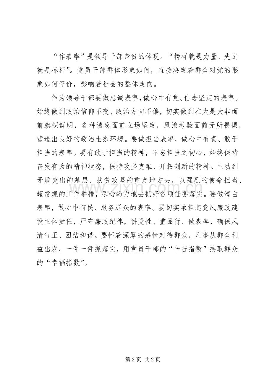 讲政治重规矩作表率发言材料提纲.docx_第2页
