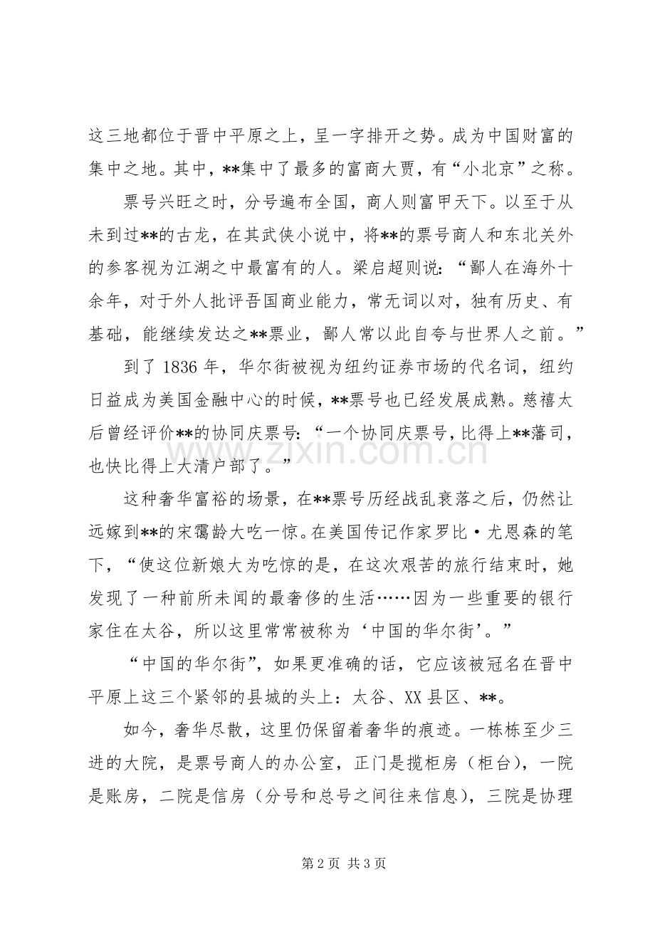 旅游局庆祝建国60周年征文演讲稿范文.docx_第2页