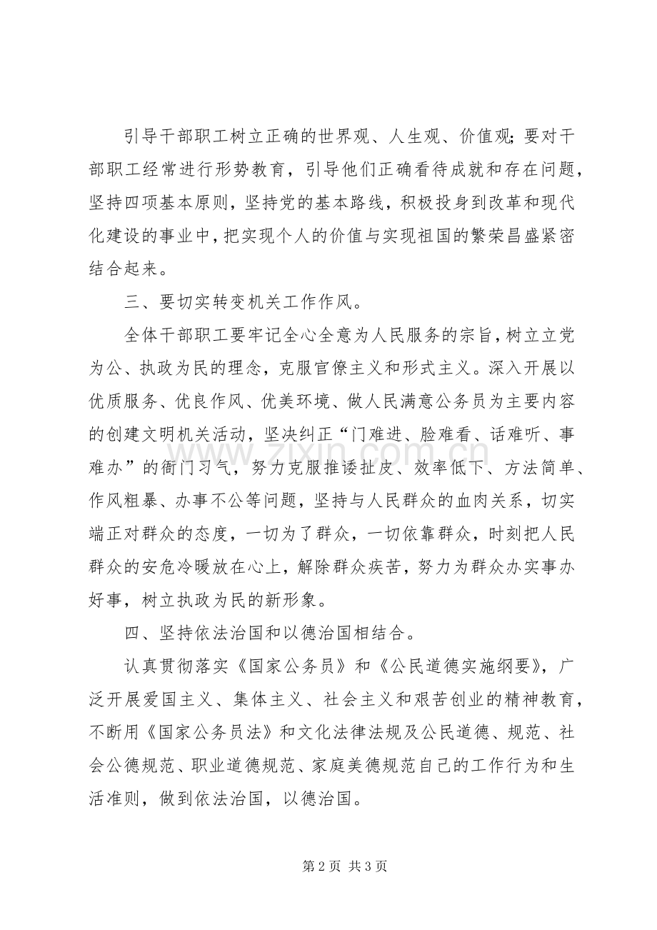 加强干部职工思想建设和作风建设工作实施方案.docx_第2页