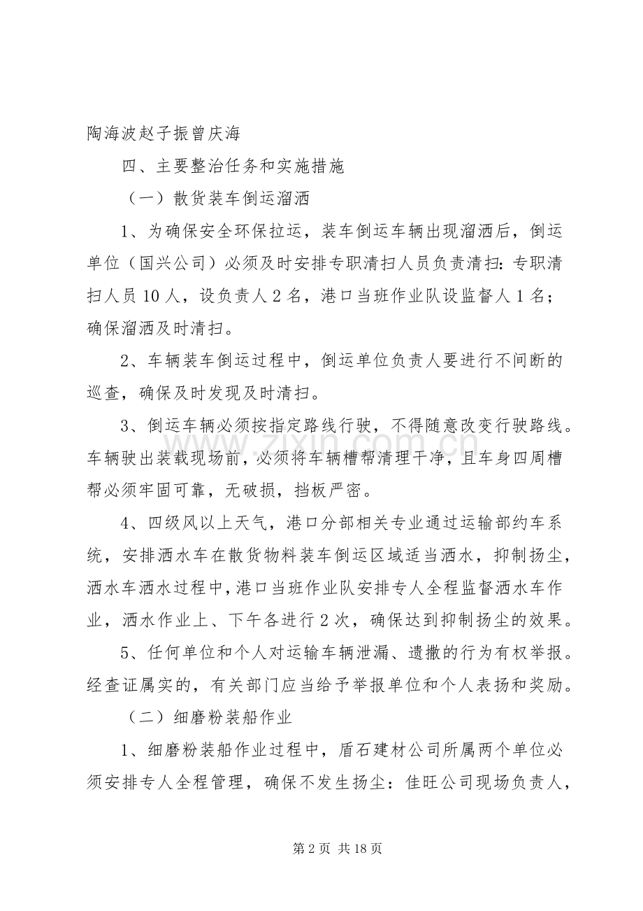港口环境治理实施方案.docx_第2页