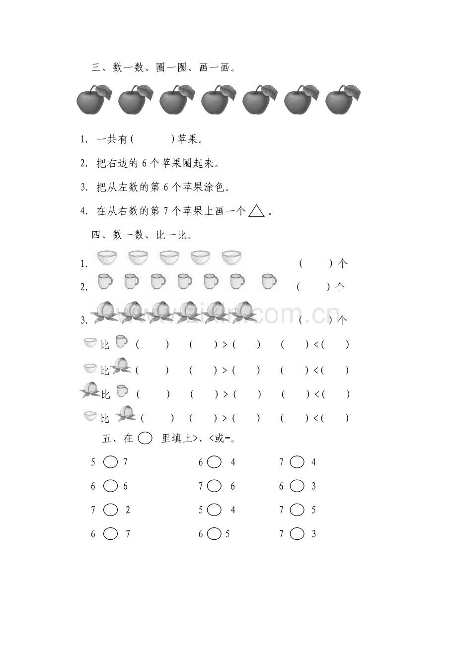 小学数学人教一年级习题.doc_第2页
