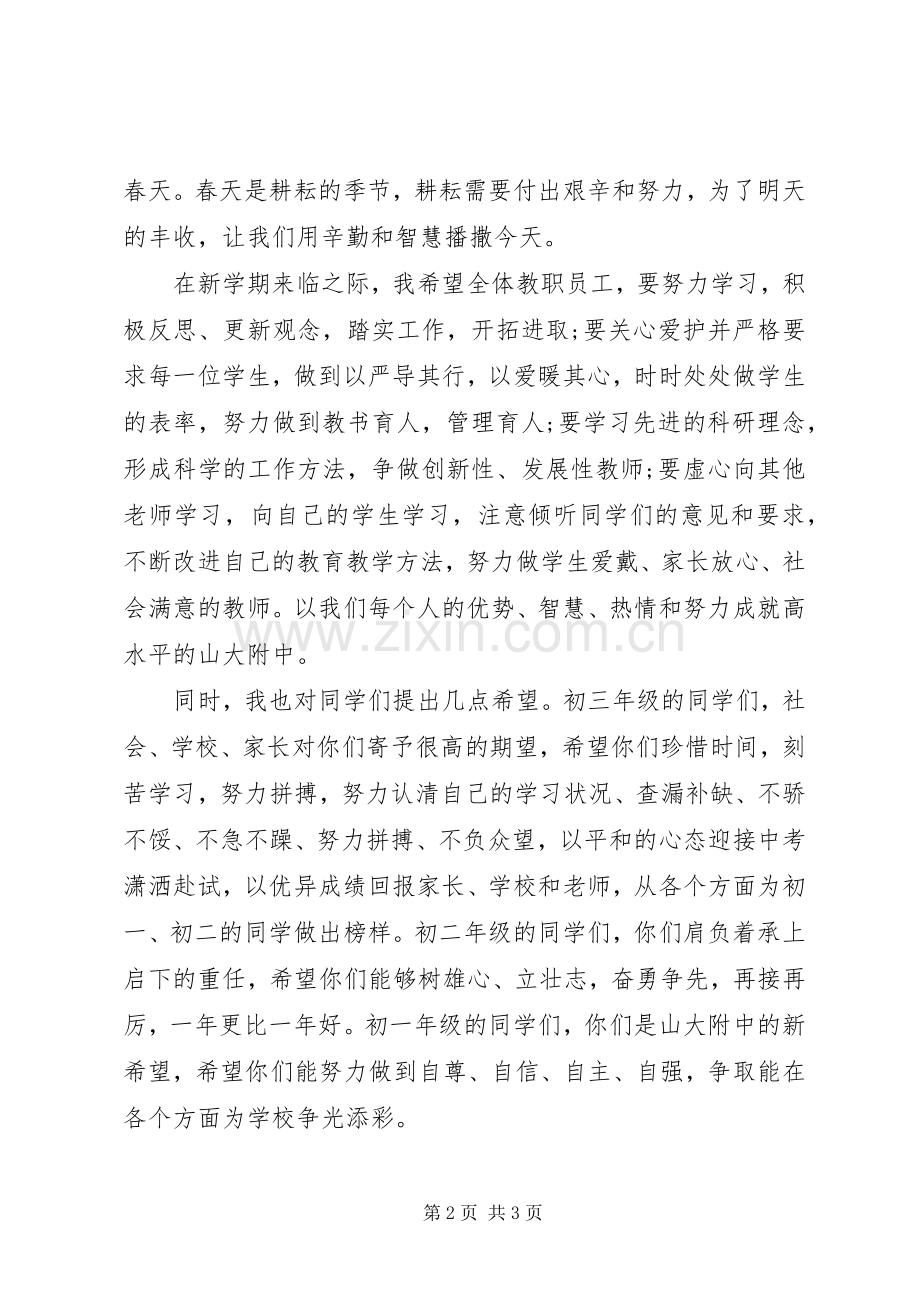 开学典礼校长讲话范文.docx_第2页