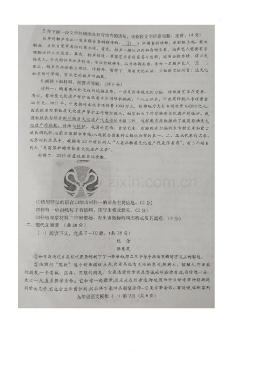 2019年中考语文中招考试模拟卷.pdf_第2页