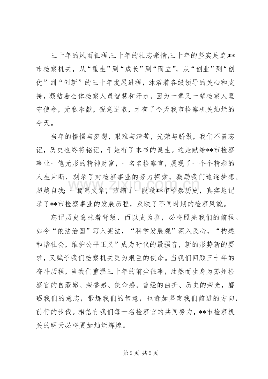 庆祝XX市检察机关创建30周年讲话稿.docx_第2页