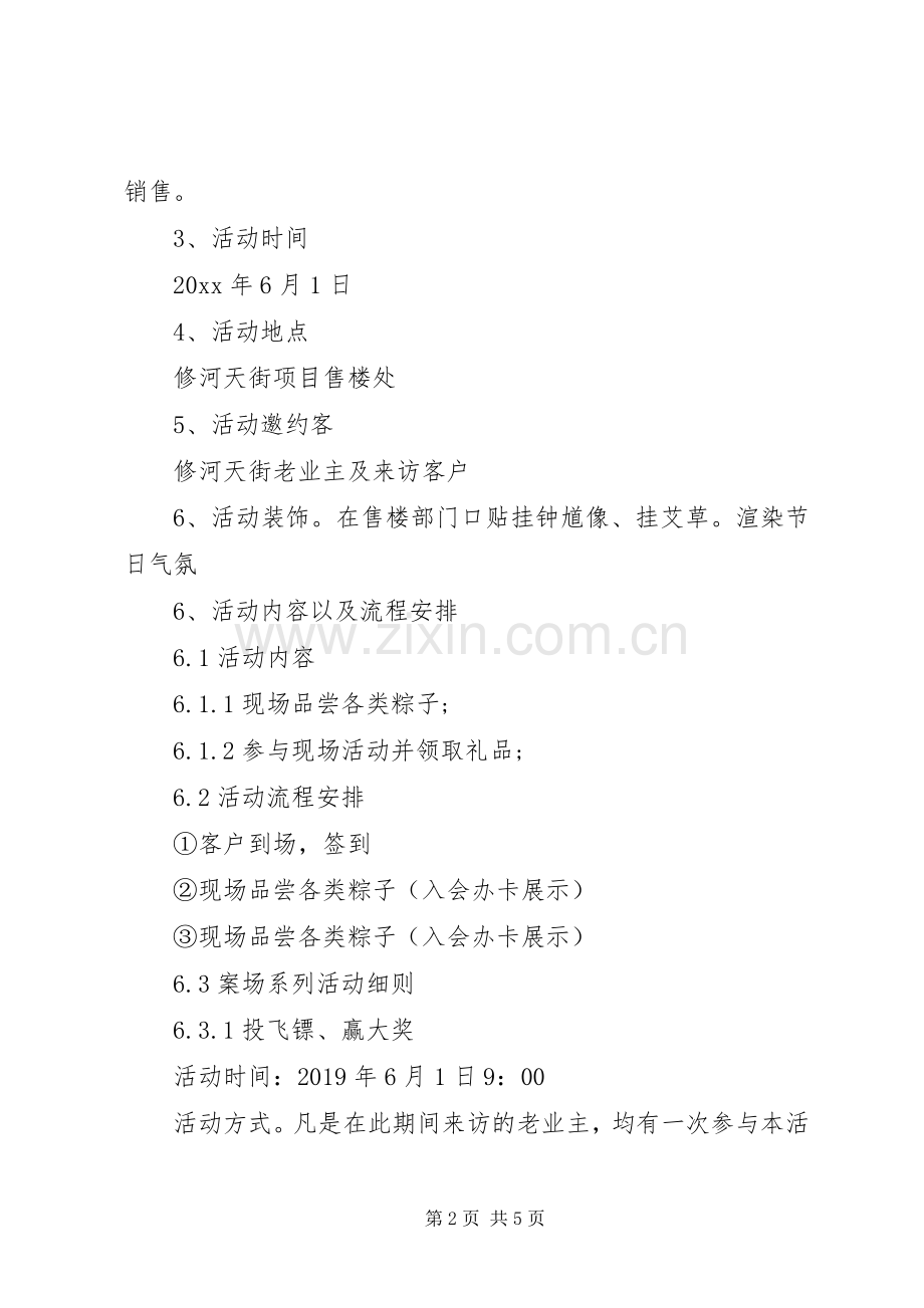 端午节活动主题实施方案.docx_第2页
