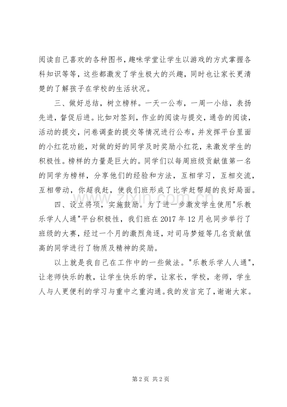 乐教乐学先进典型发言.docx_第2页