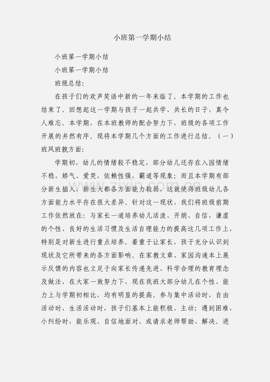 小班第一学期小结.docx_第1页