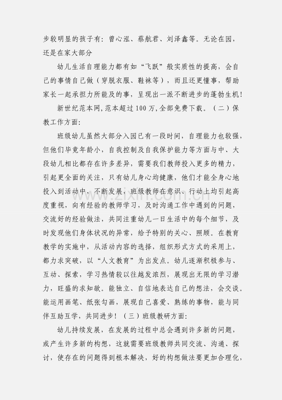 小班第一学期小结.docx_第2页