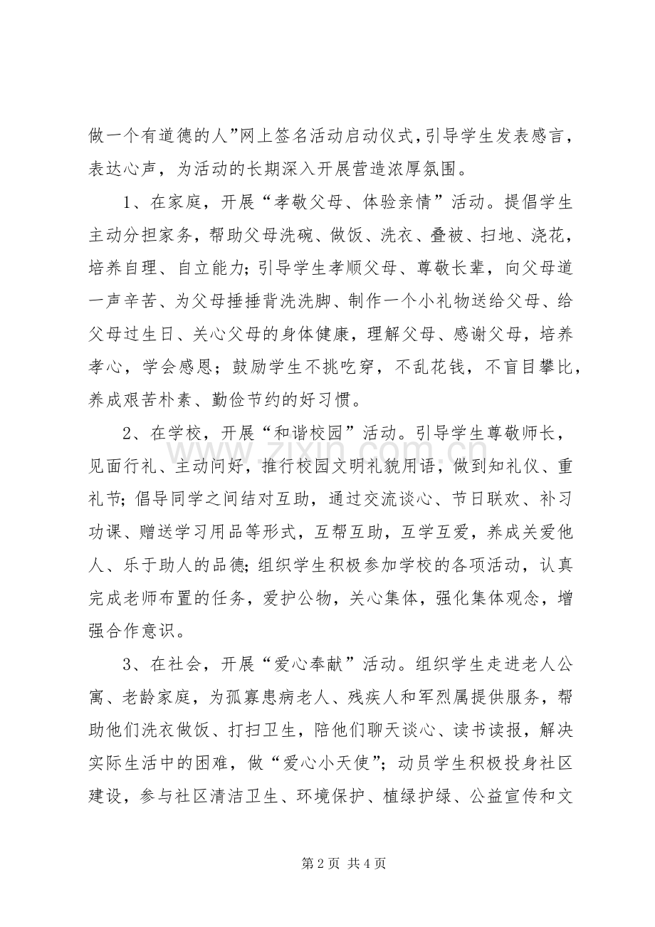 “知荣辱、树新风、我行动”道德实践活动方案.docx_第2页