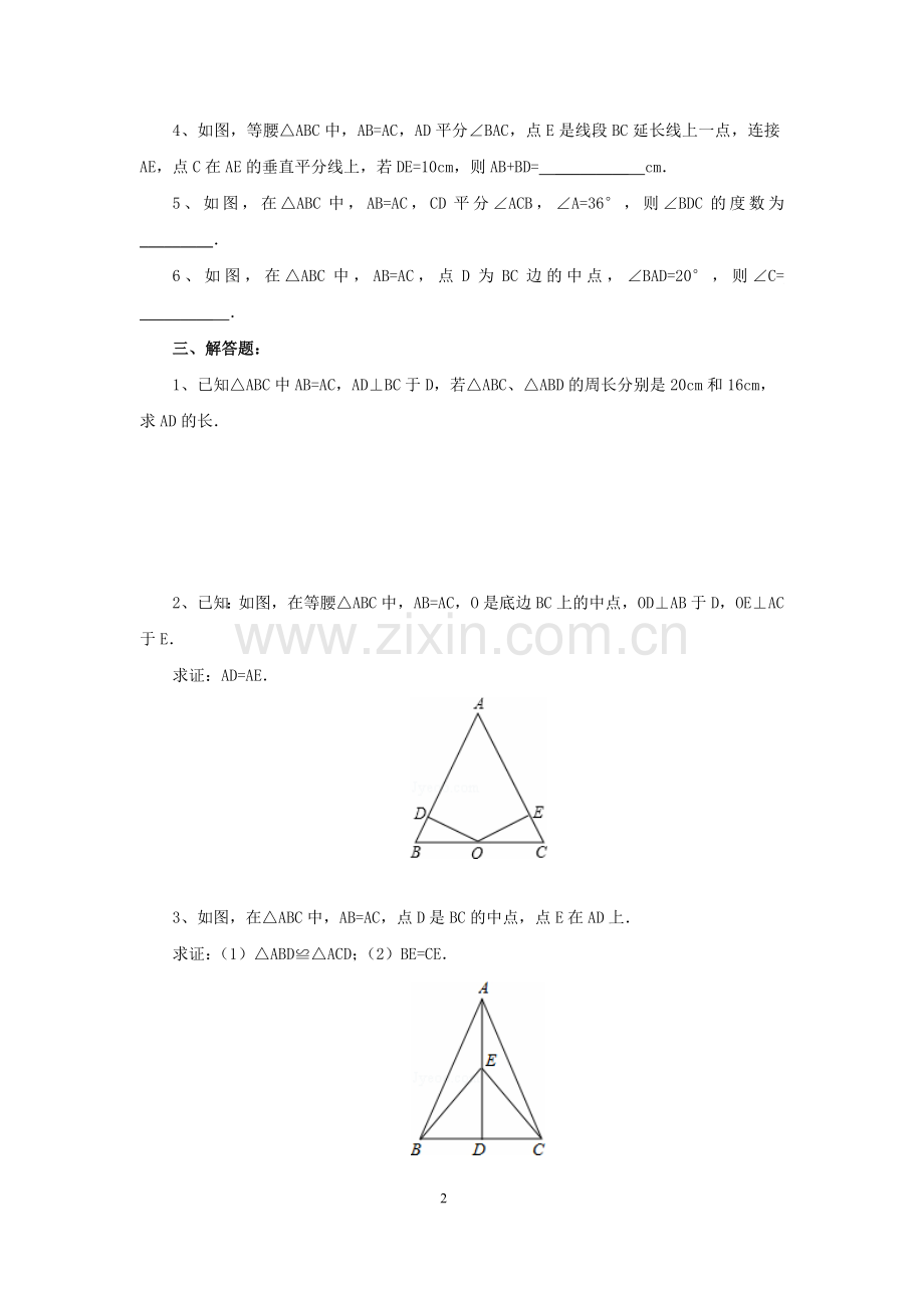 课后练习.3.1.1等腰三角形同步练习.doc_第2页
