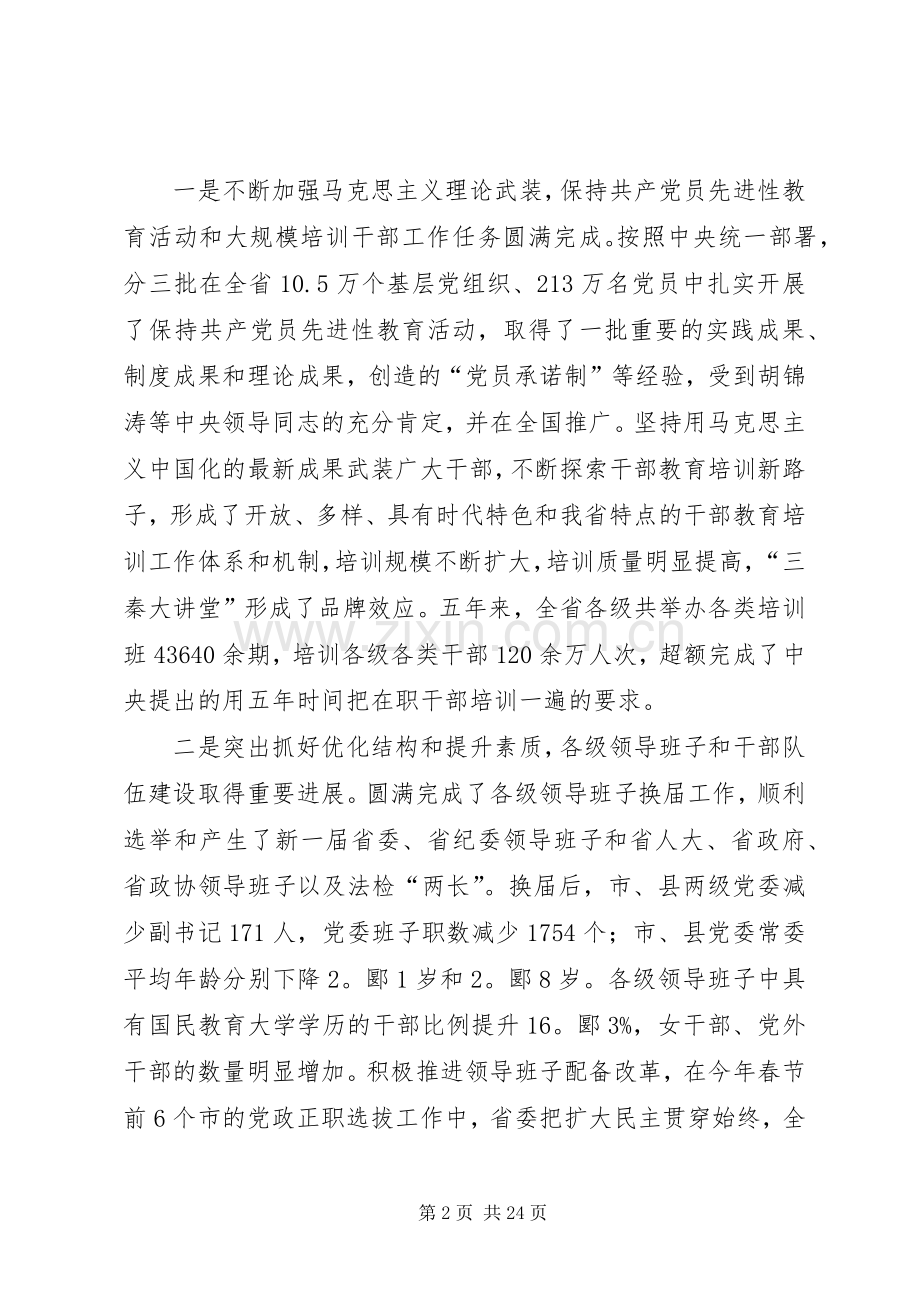 全省组织改革创新讲话.docx_第2页