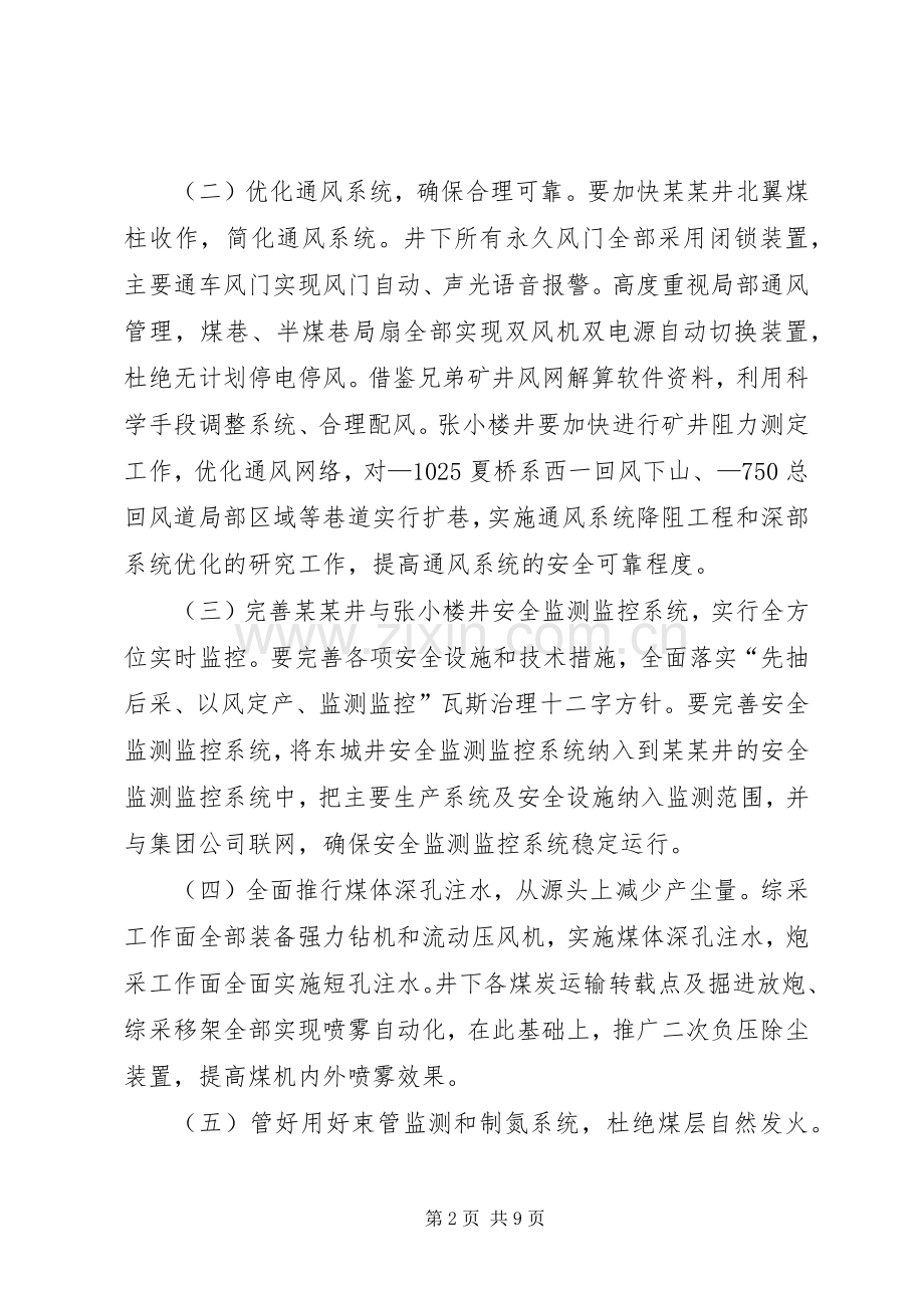 煤矿安全专项整治实施方案 (2).docx_第2页