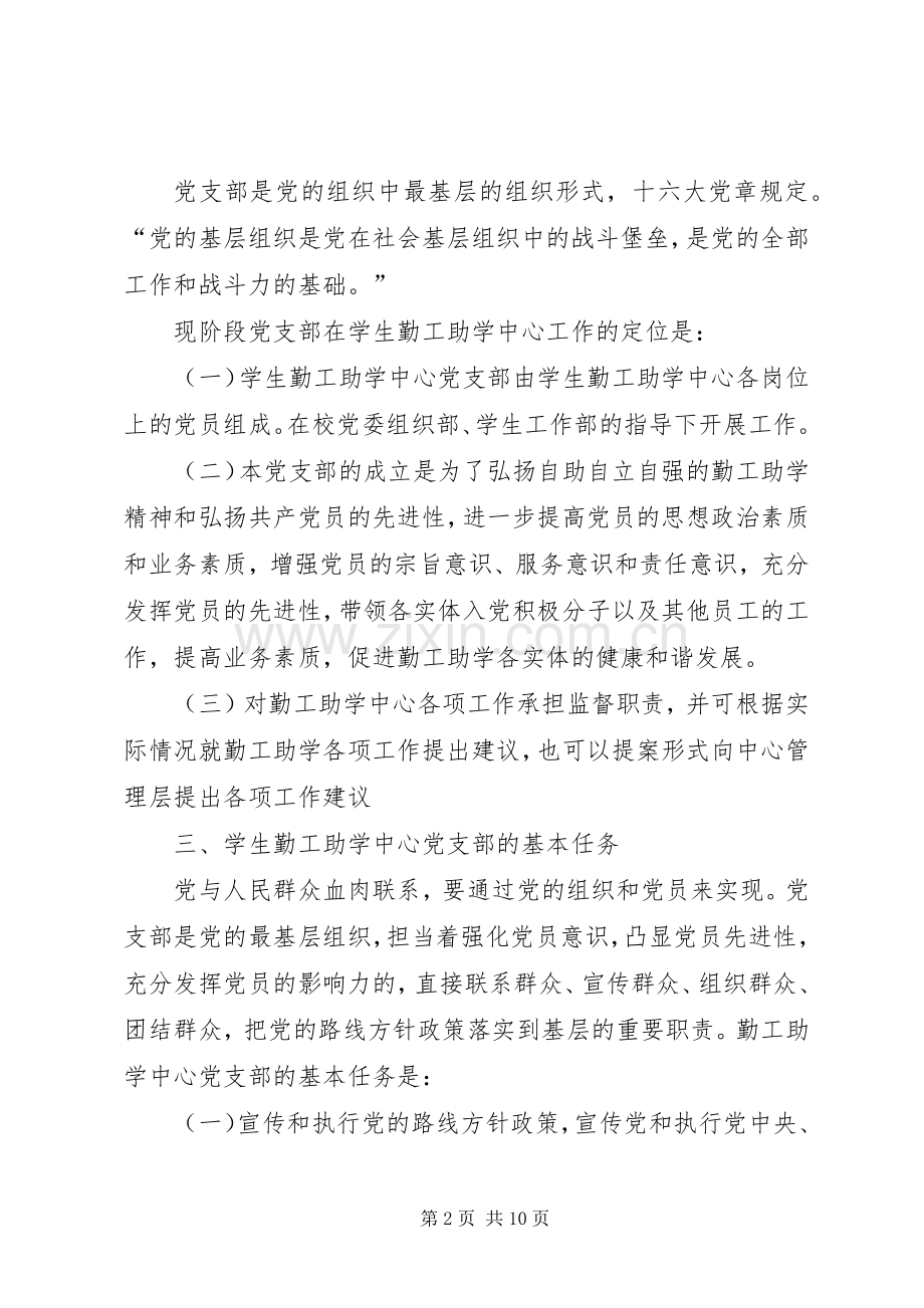 学校党支部筹建实施方案 .docx_第2页
