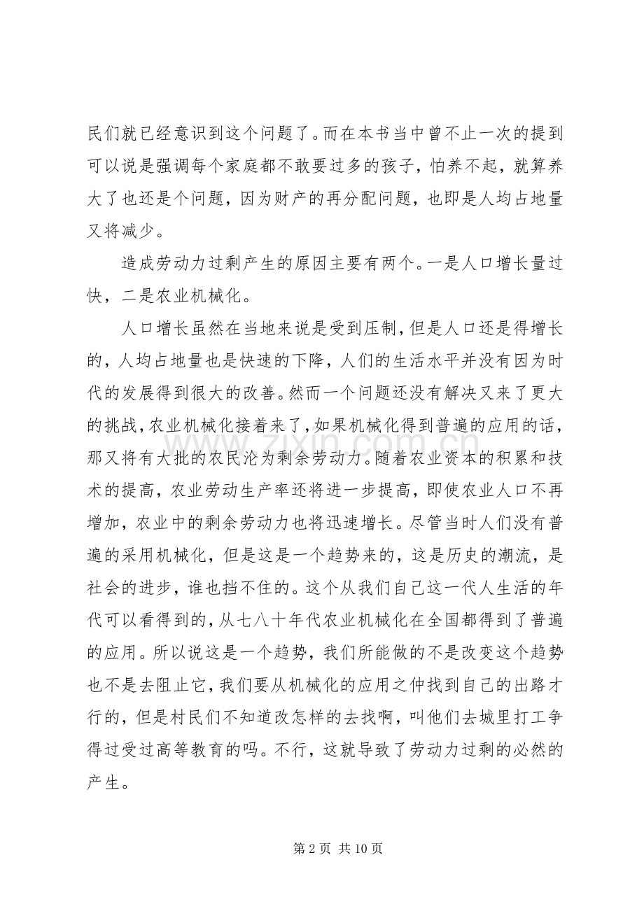 江村经济读后感(2).docx_第2页