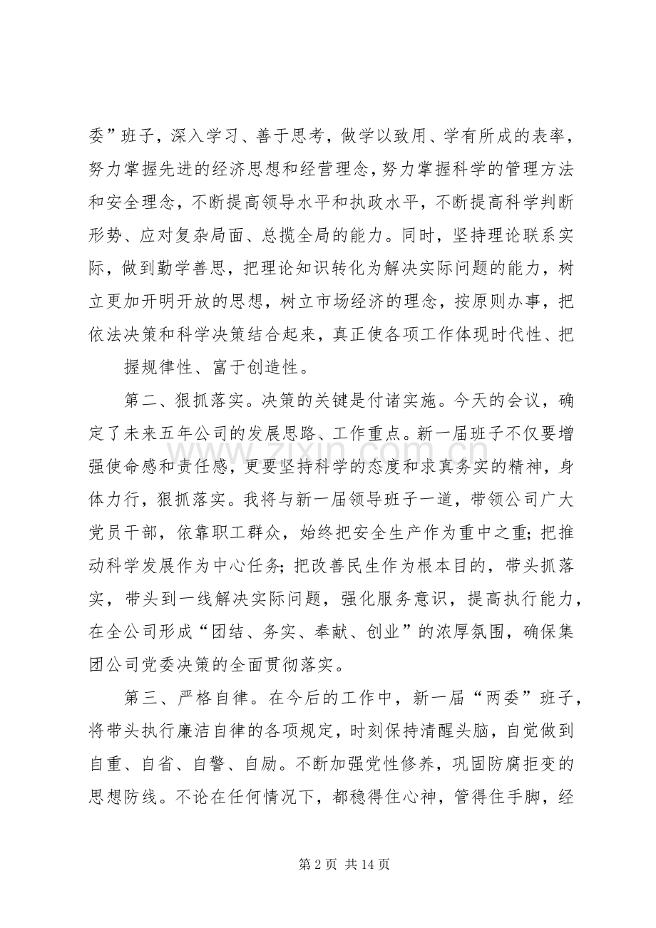 乡党委书记表态发言稿(表态发言稿,乡党,书记).docx_第2页