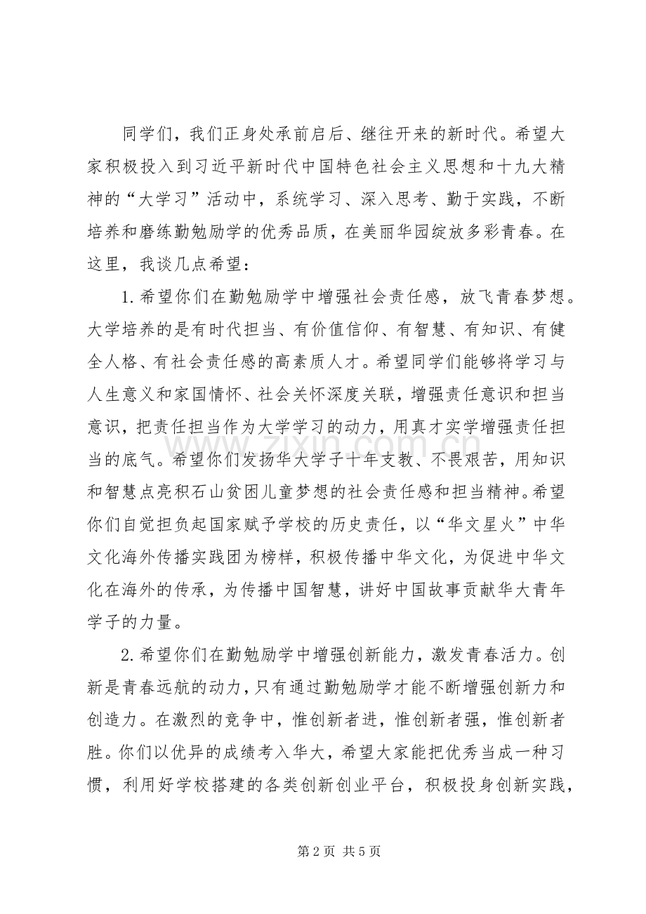 XX年大学开学典礼校长演讲致辞.docx_第2页