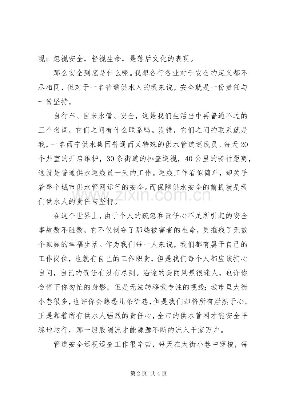 供水管道巡线员安全演讲稿——责任与坚持.docx_第2页