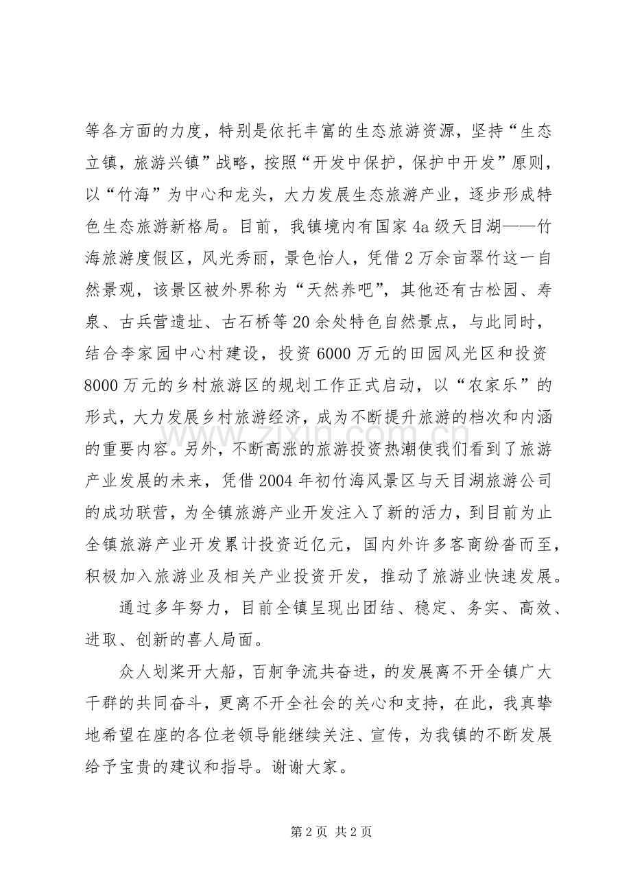 乡镇老干部工作考查讲话.docx_第2页
