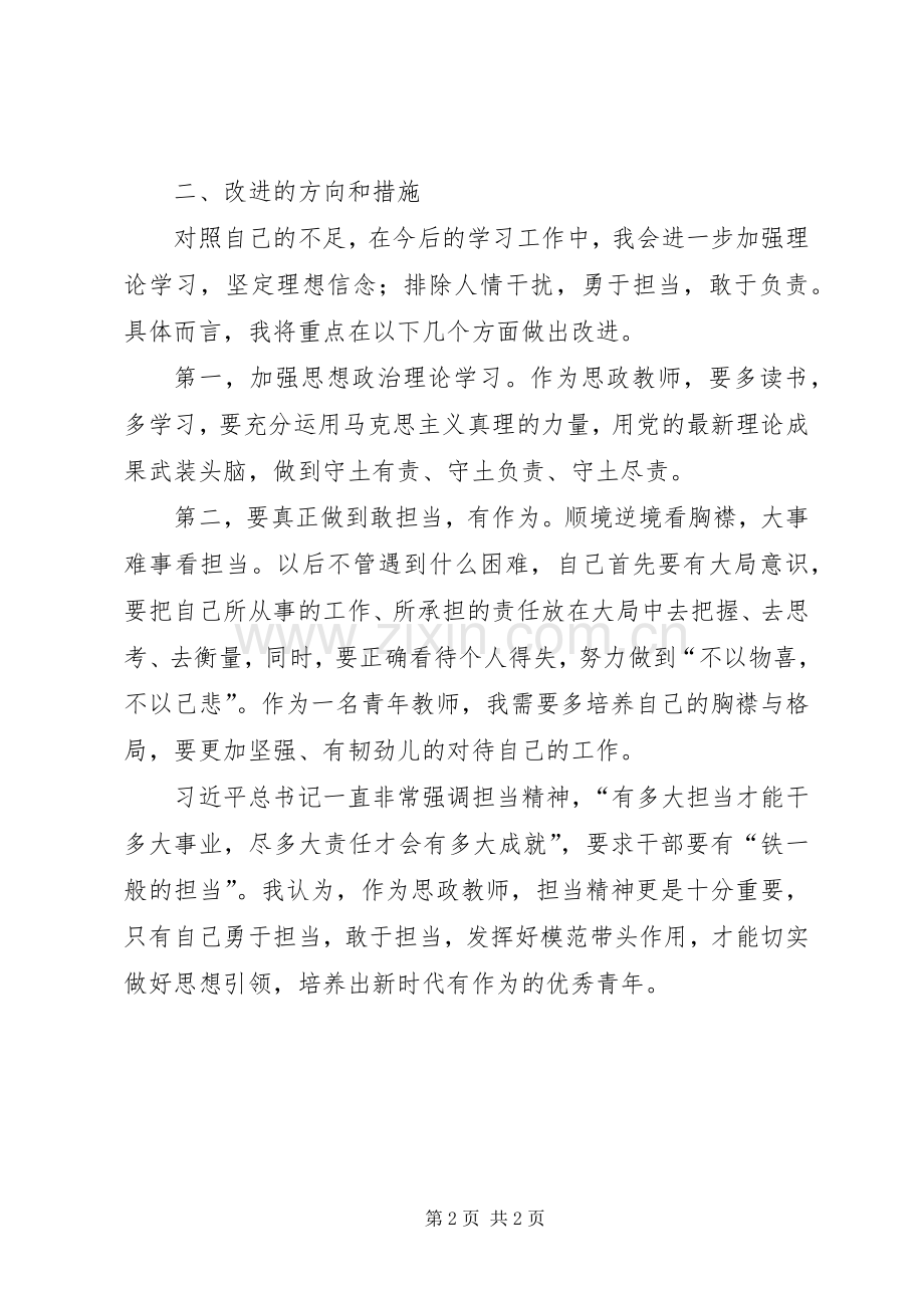 进一步激励广大干部新时代新担当新作为个人对照检查发言材料.docx_第2页