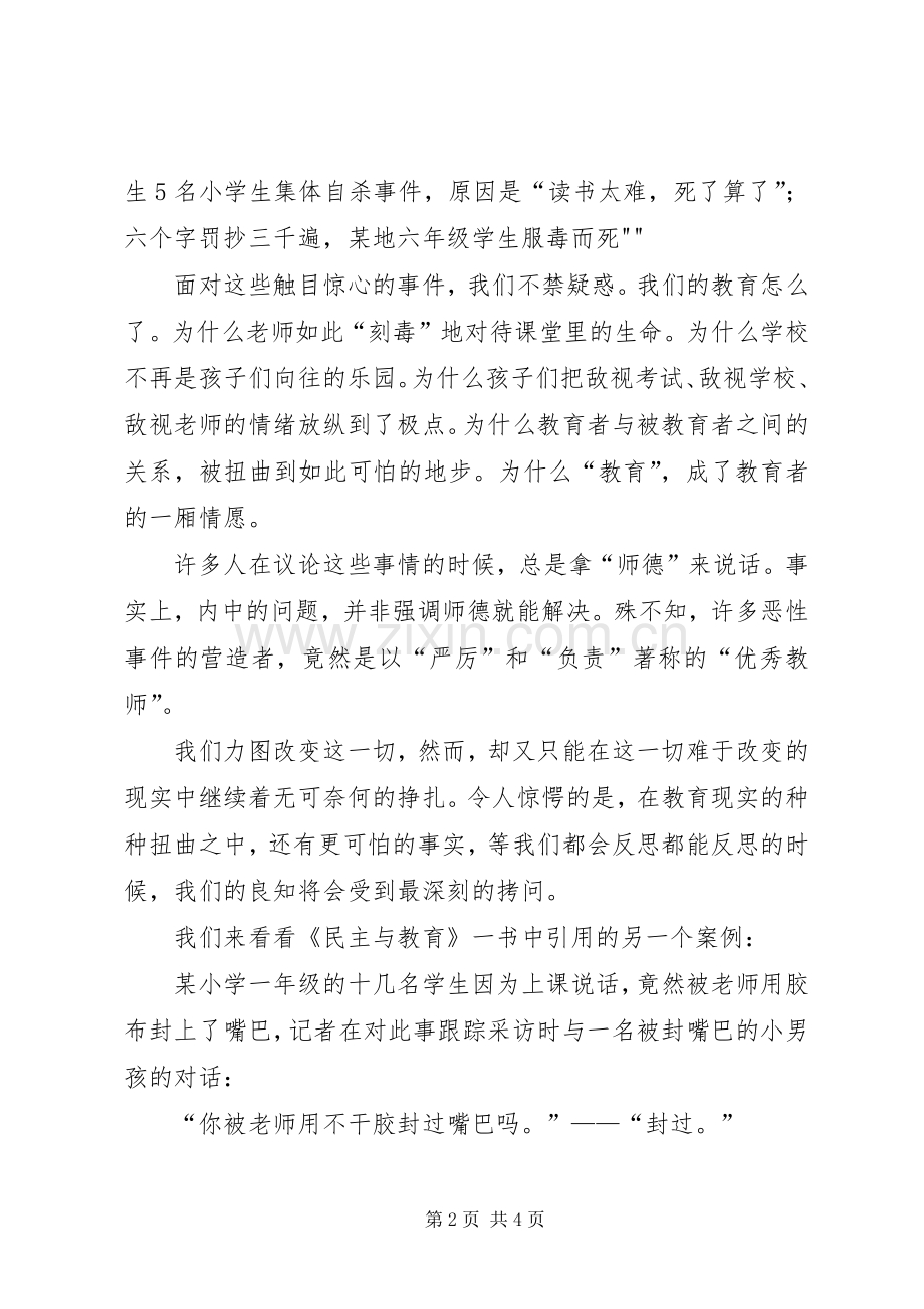 《魏书生与民主教育》读后感 .docx_第2页
