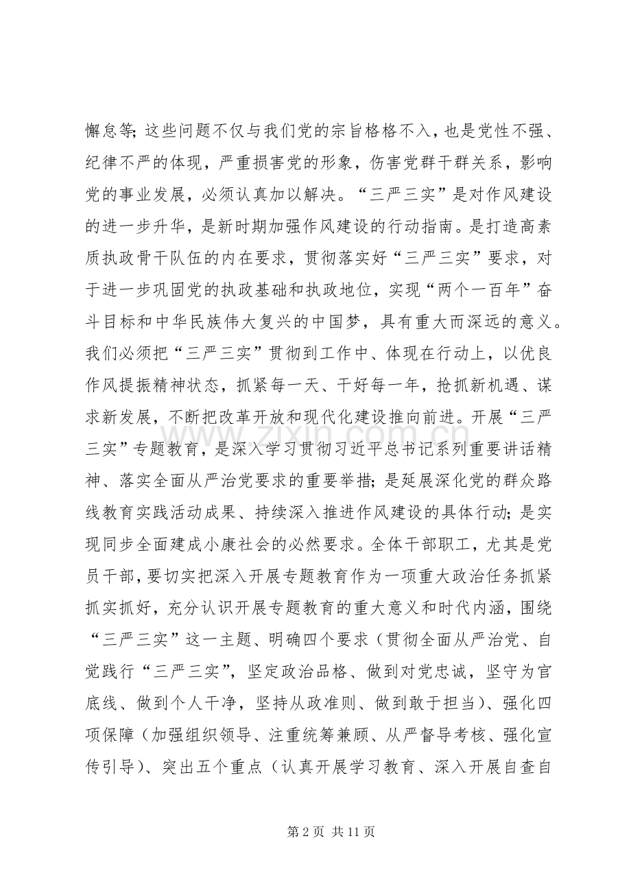 市直机关三严三实专题教育实施方案参考（过时了）.docx_第2页