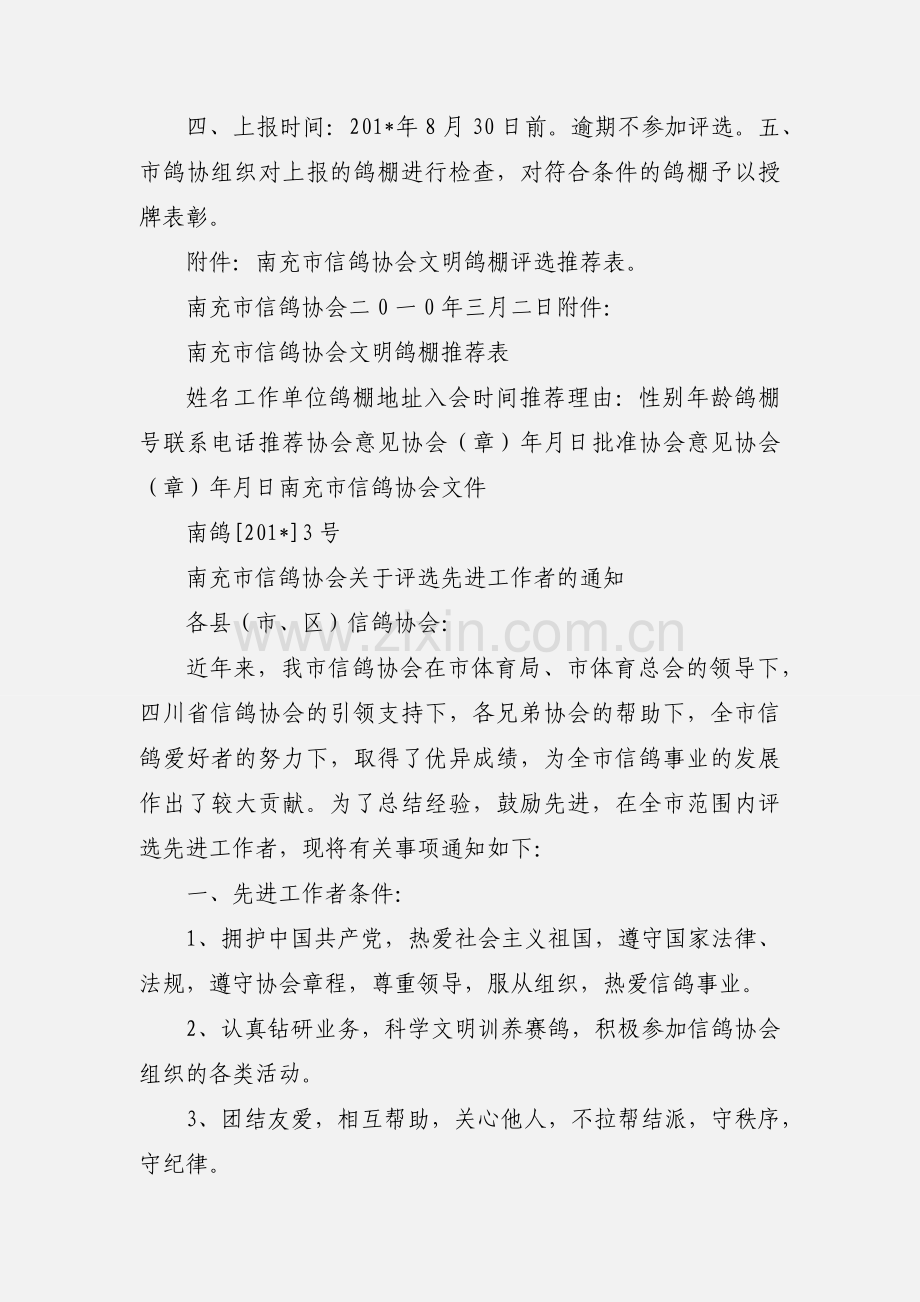 南充市信鸽协会文件doc.docx_第2页