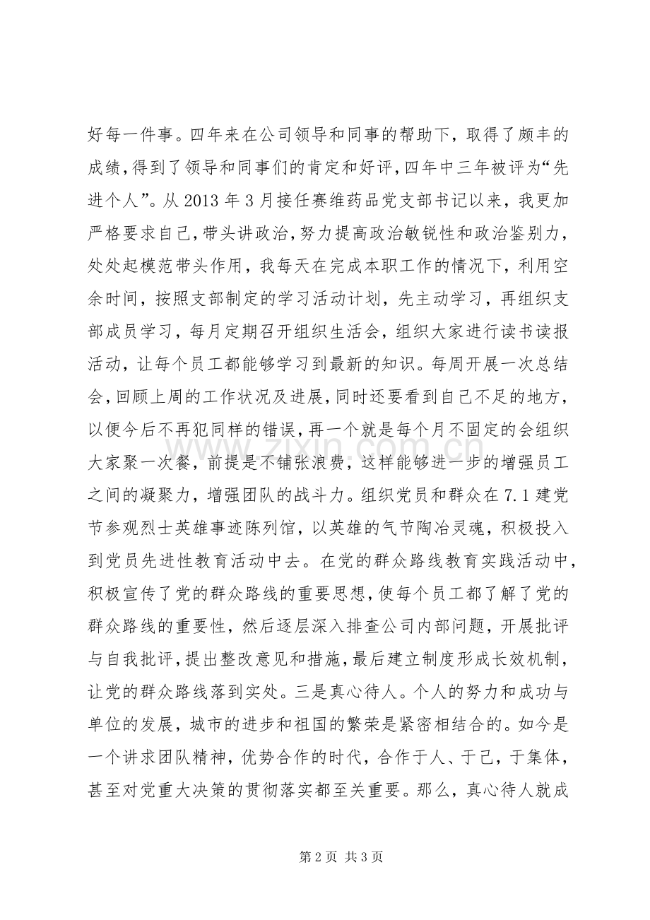表彰大会上优秀党员发言.docx_第2页
