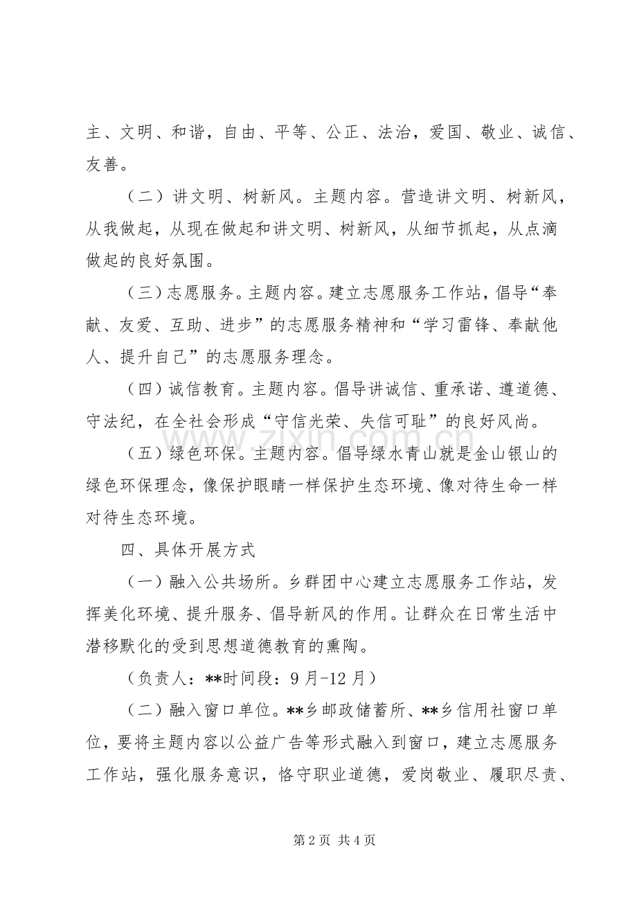 思想道德教育六个融入主题宣传活动实施方案.docx_第2页