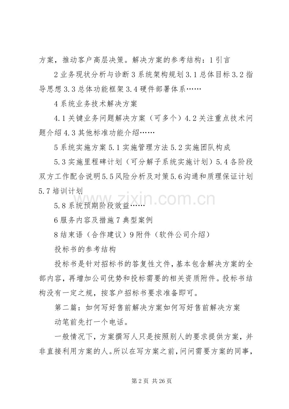 如何写售前解决实施方案.docx_第2页